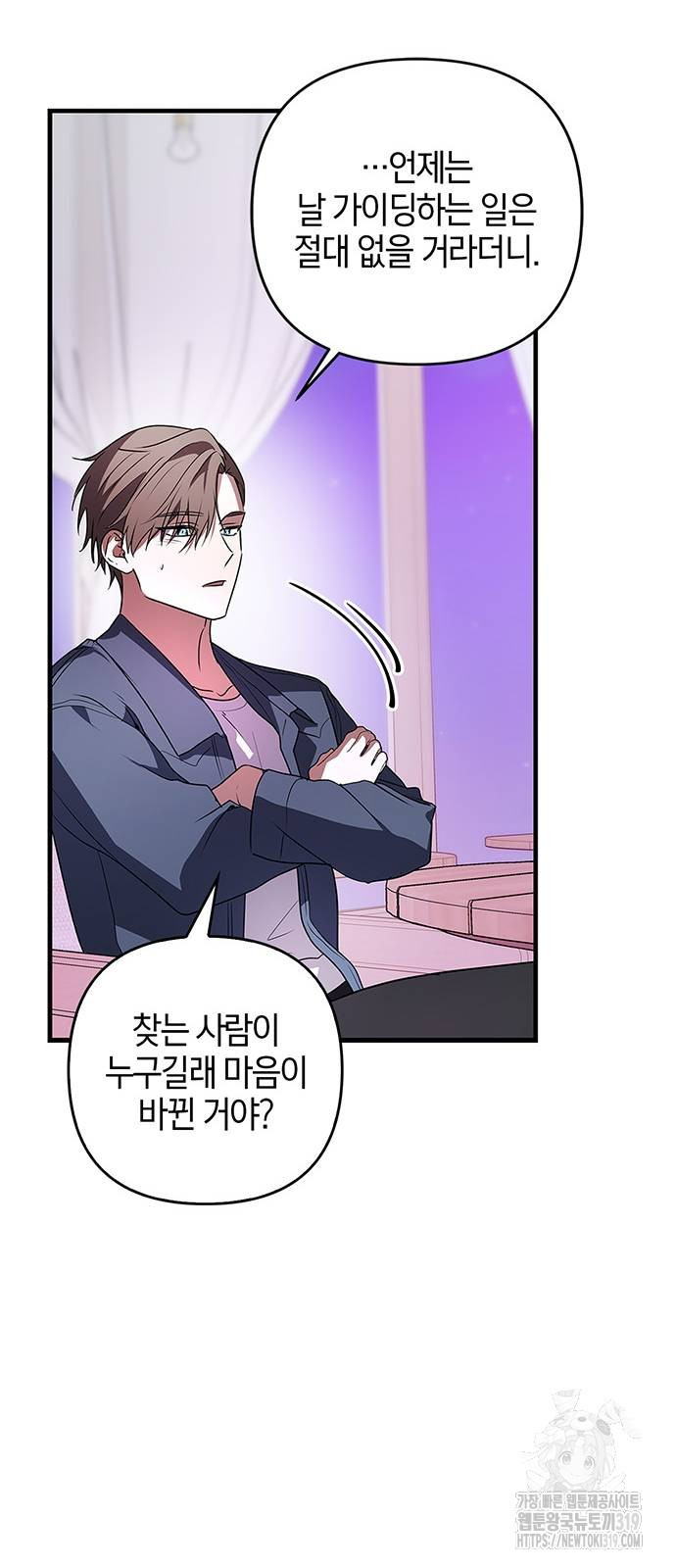 빌런의 정의 22화 56