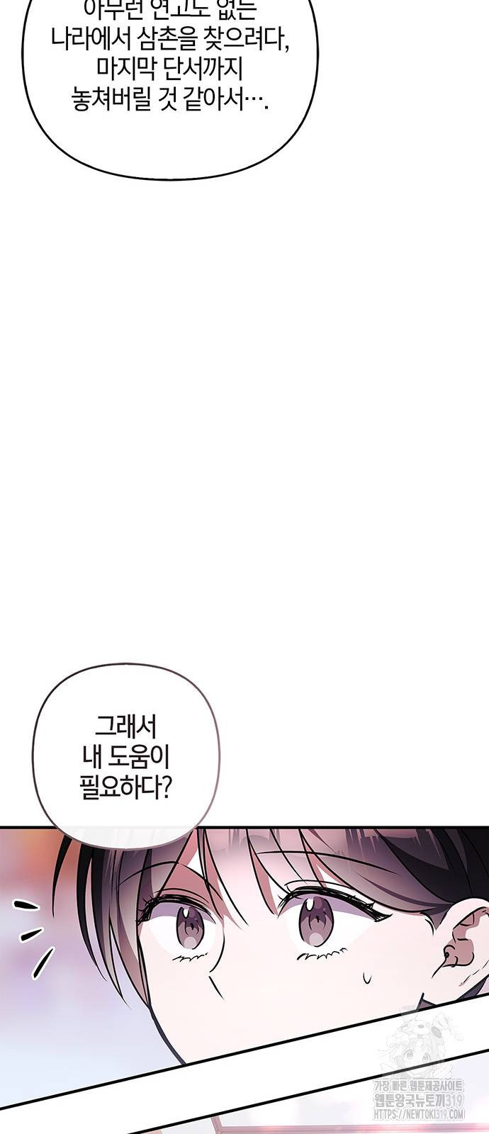 빌런의 정의 22화 59