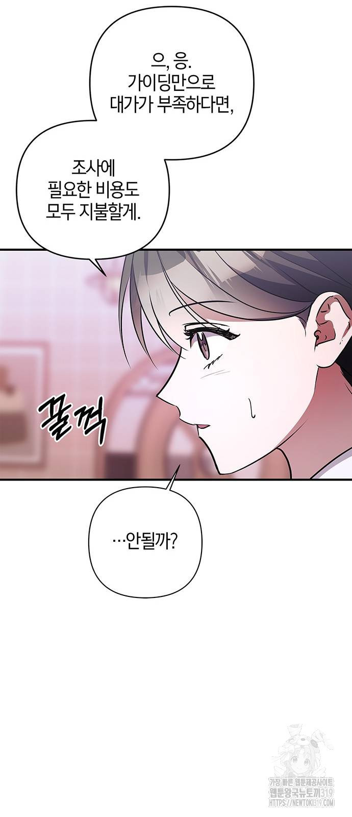 빌런의 정의 22화 61