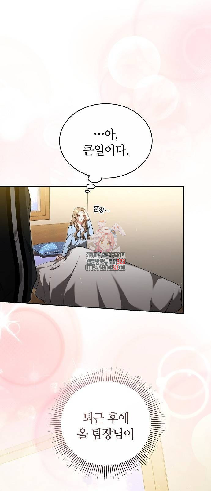 멜팅 슬로우 19화 1