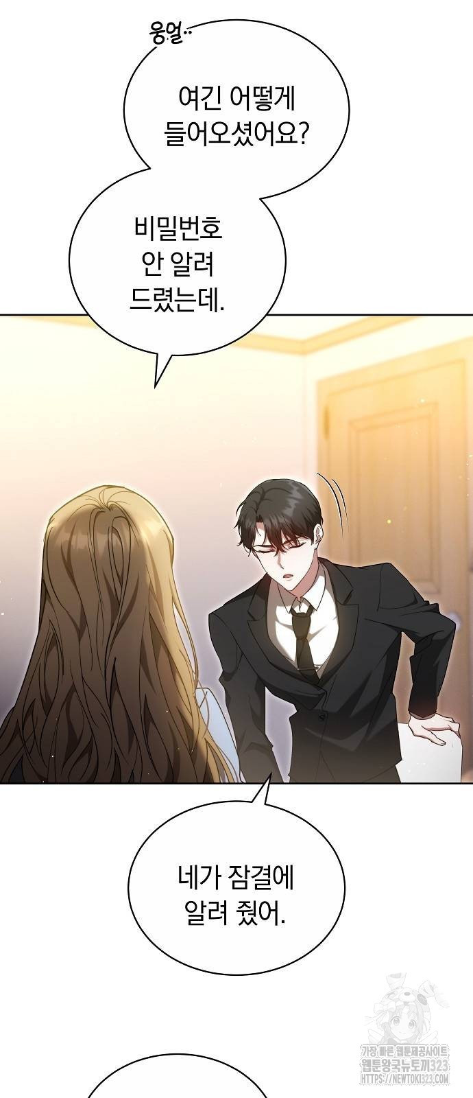 멜팅 슬로우 19화 7