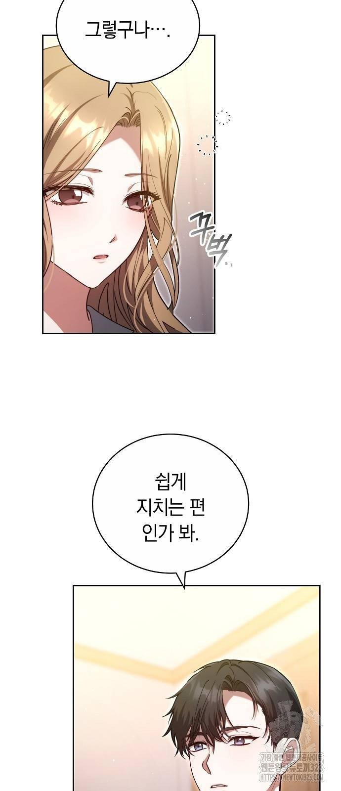 멜팅 슬로우 19화 8