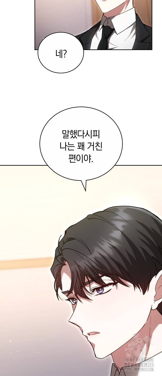멜팅 슬로우 19화 9
