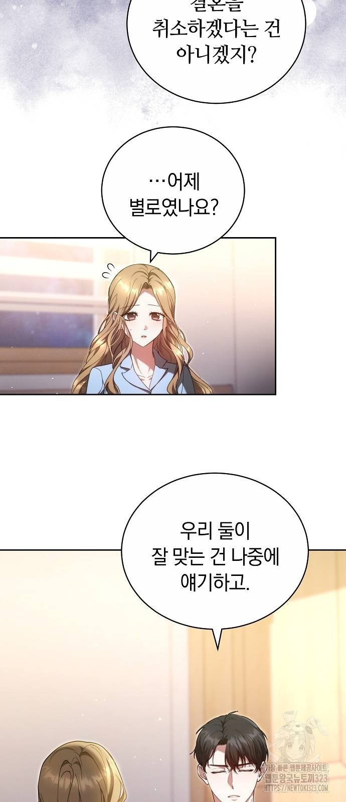 멜팅 슬로우 19화 11