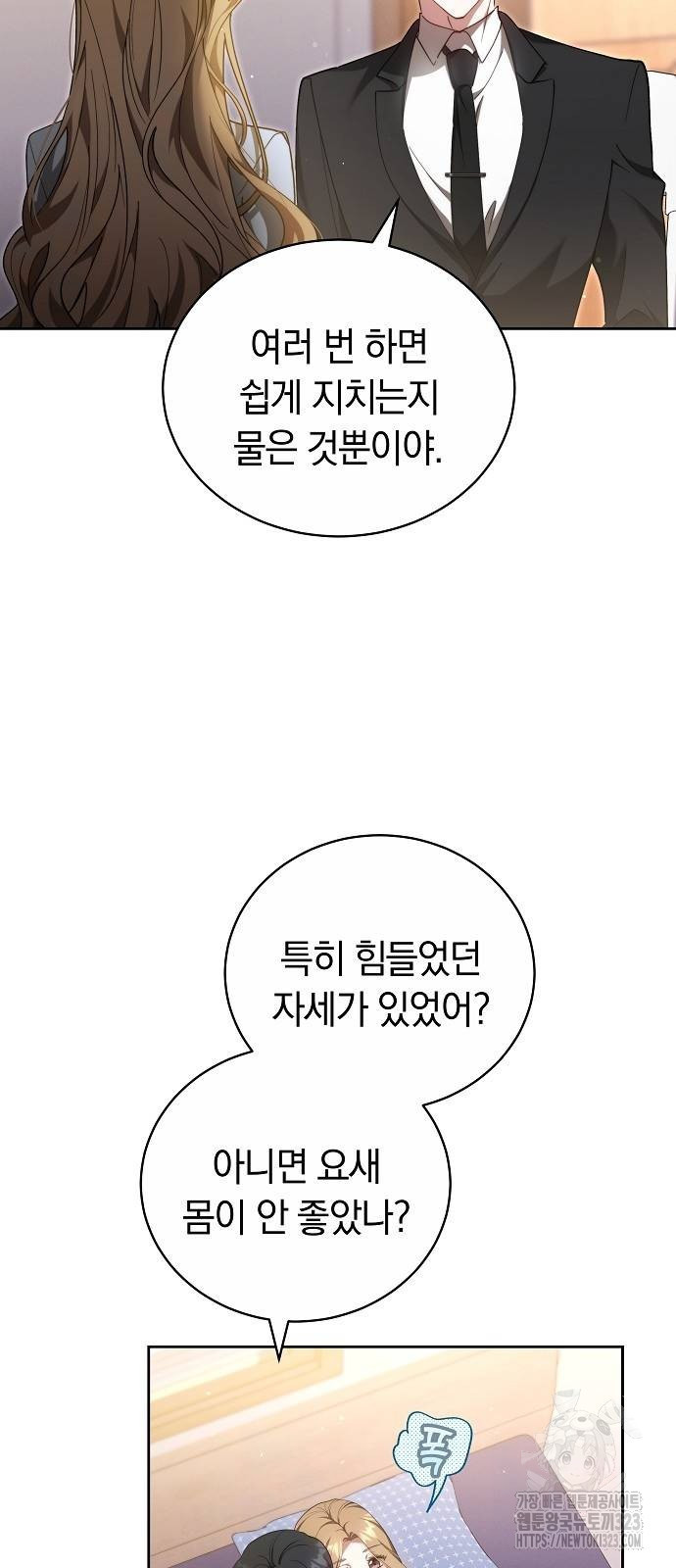 멜팅 슬로우 19화 12