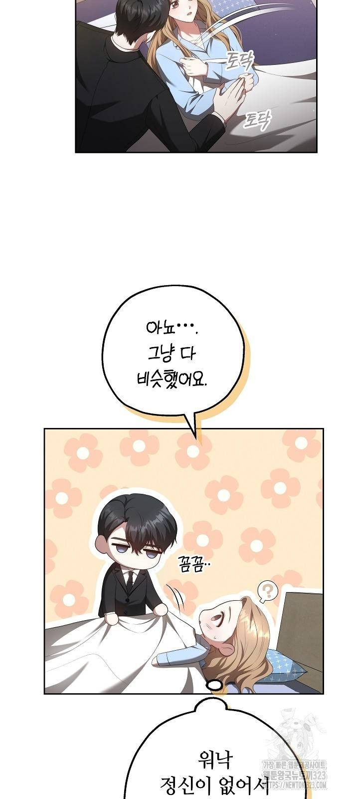 멜팅 슬로우 19화 13