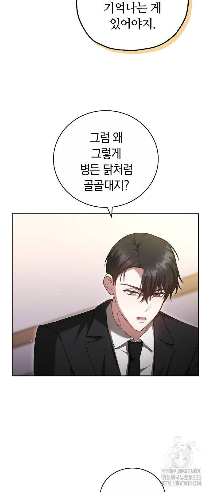멜팅 슬로우 19화 14