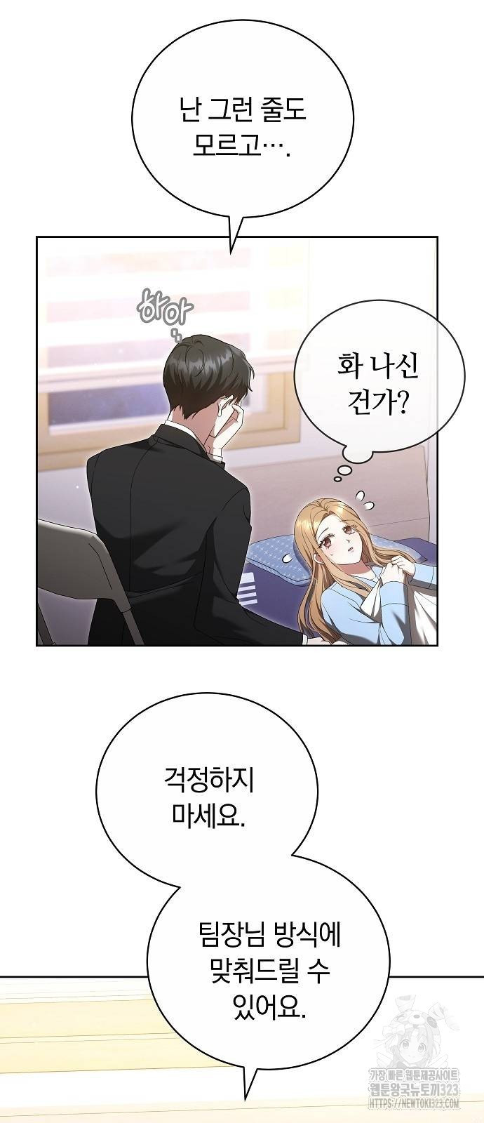 멜팅 슬로우 19화 21