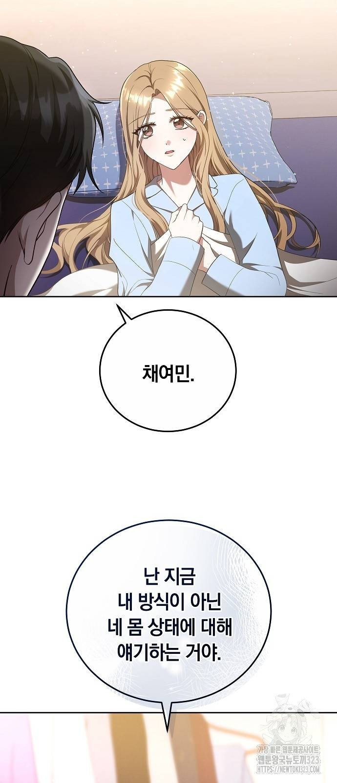 멜팅 슬로우 19화 22