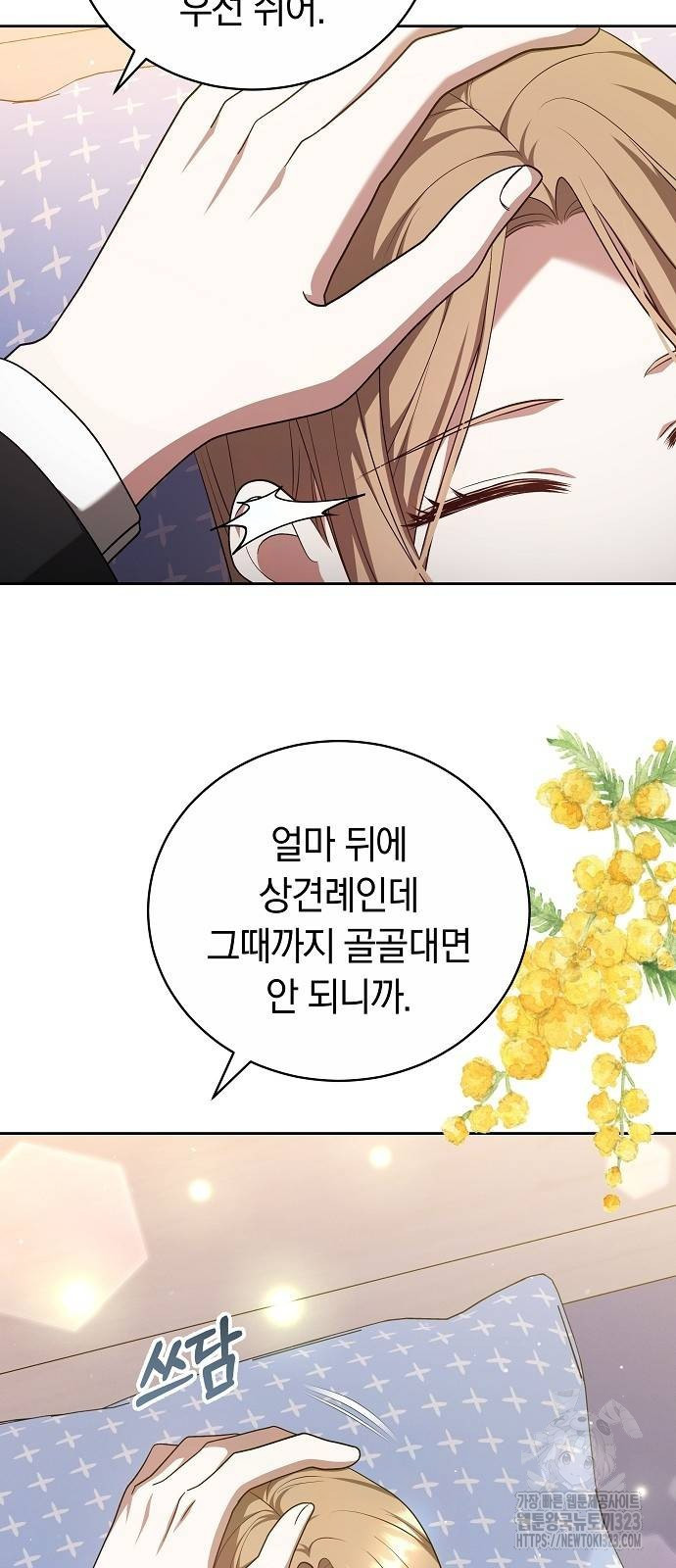 멜팅 슬로우 19화 24