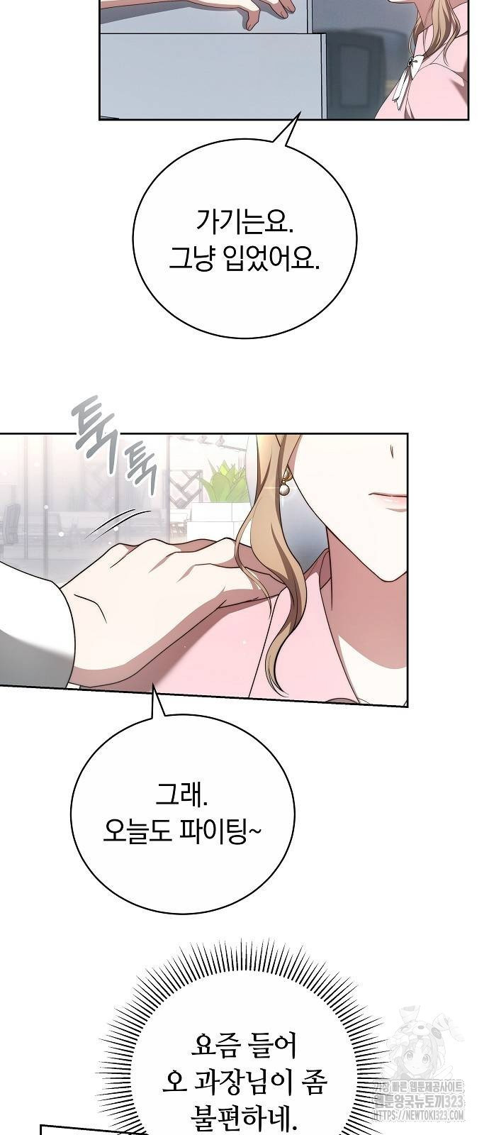 멜팅 슬로우 19화 32