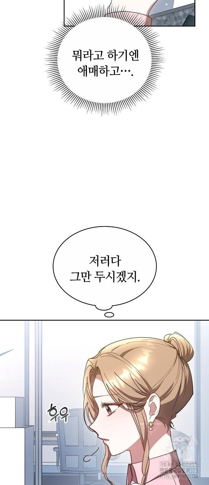멜팅 슬로우 19화 34