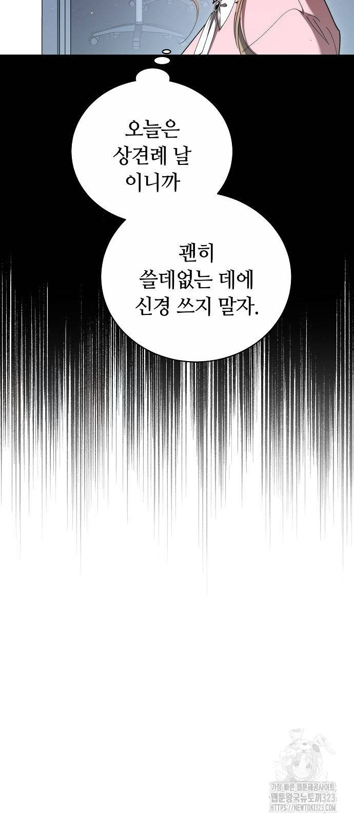 멜팅 슬로우 19화 35