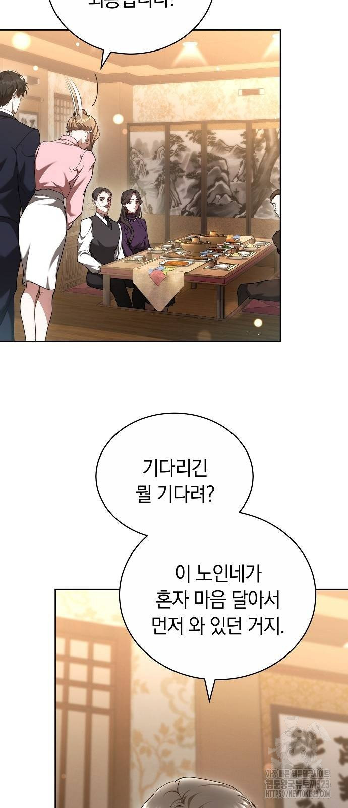 멜팅 슬로우 19화 38