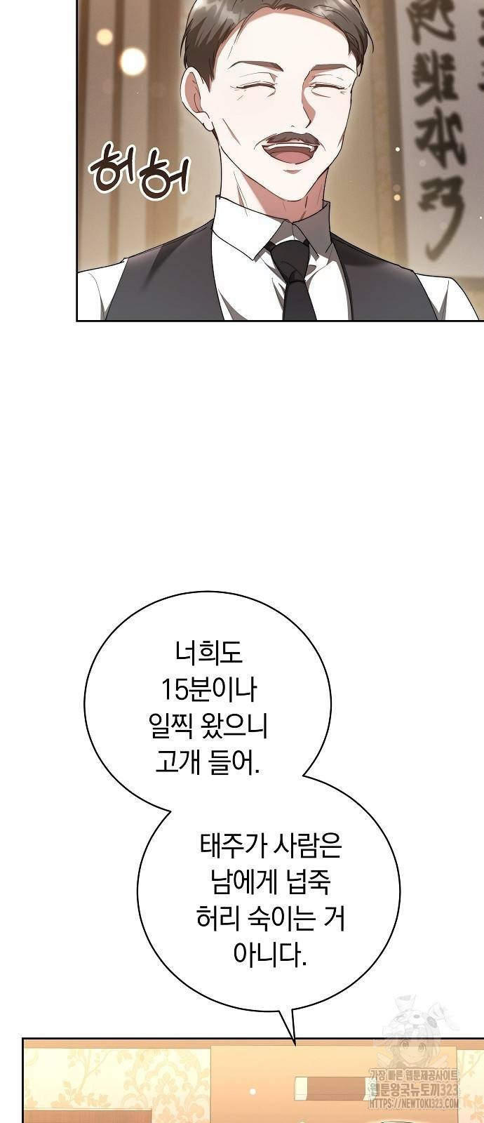 멜팅 슬로우 19화 39