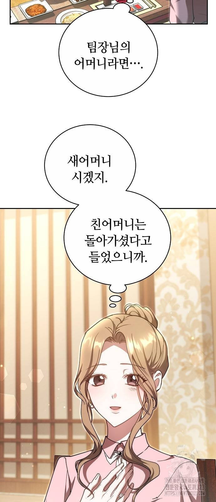 멜팅 슬로우 19화 42