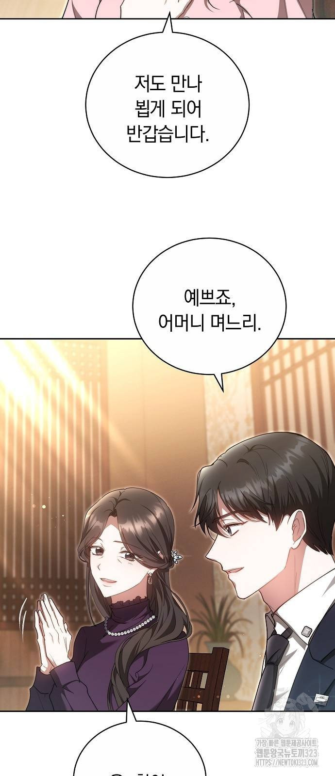 멜팅 슬로우 19화 43