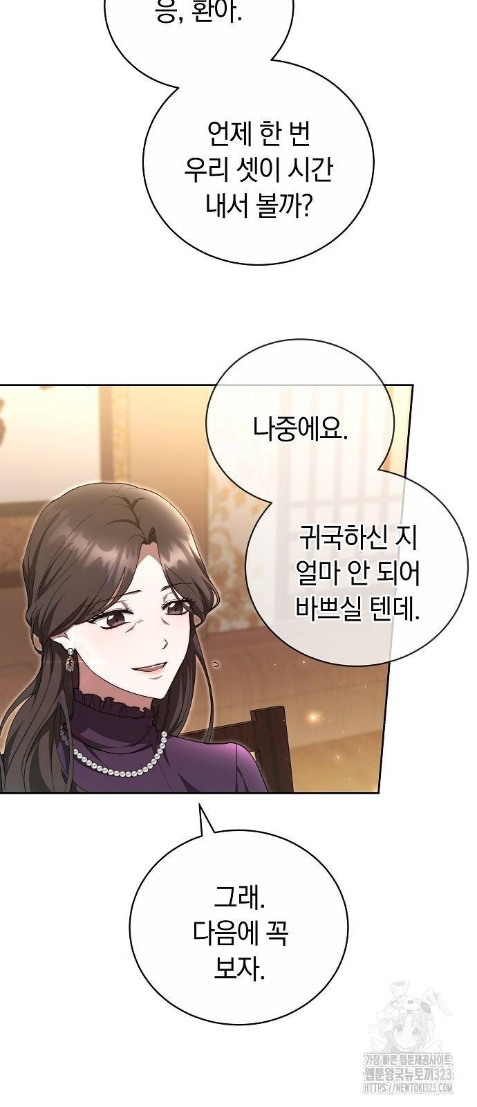멜팅 슬로우 19화 44