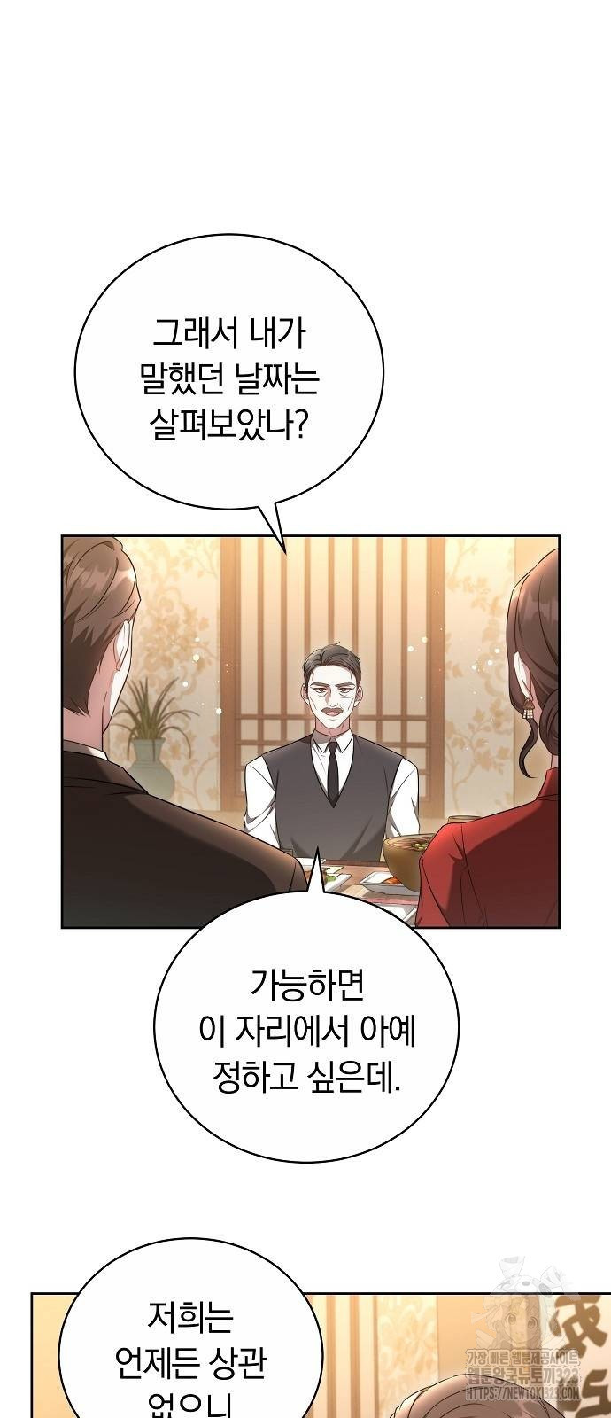 멜팅 슬로우 19화 45