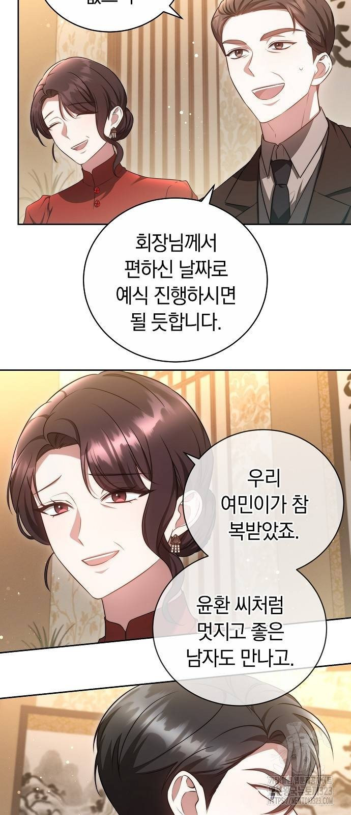 멜팅 슬로우 19화 46