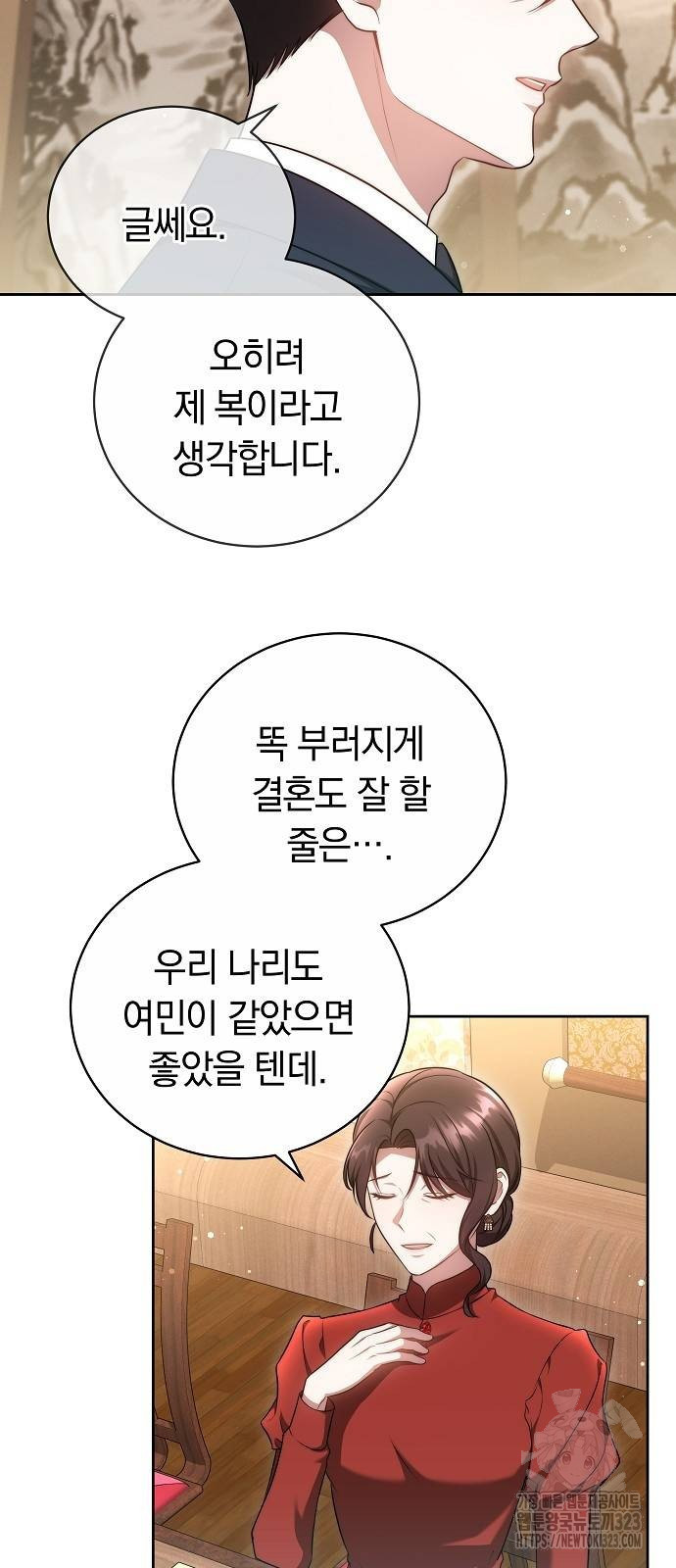멜팅 슬로우 19화 47