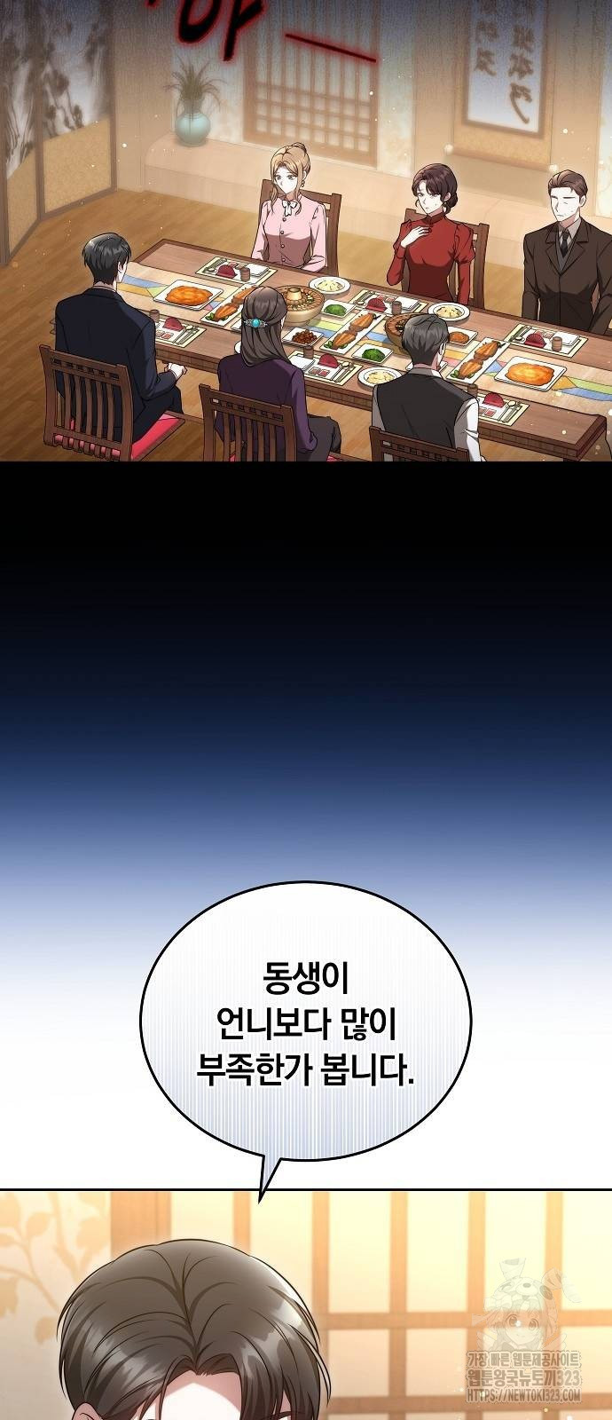 멜팅 슬로우 19화 49