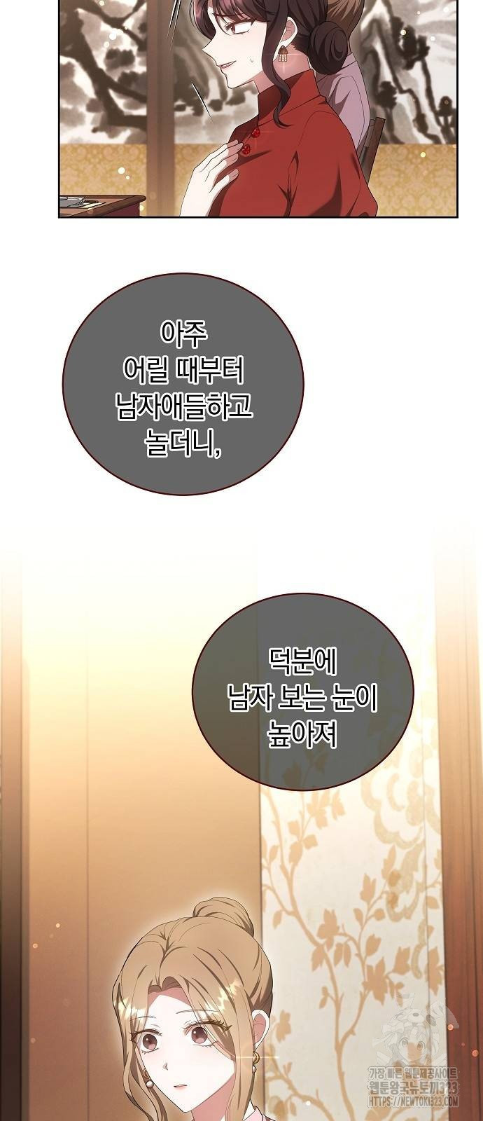 멜팅 슬로우 19화 51