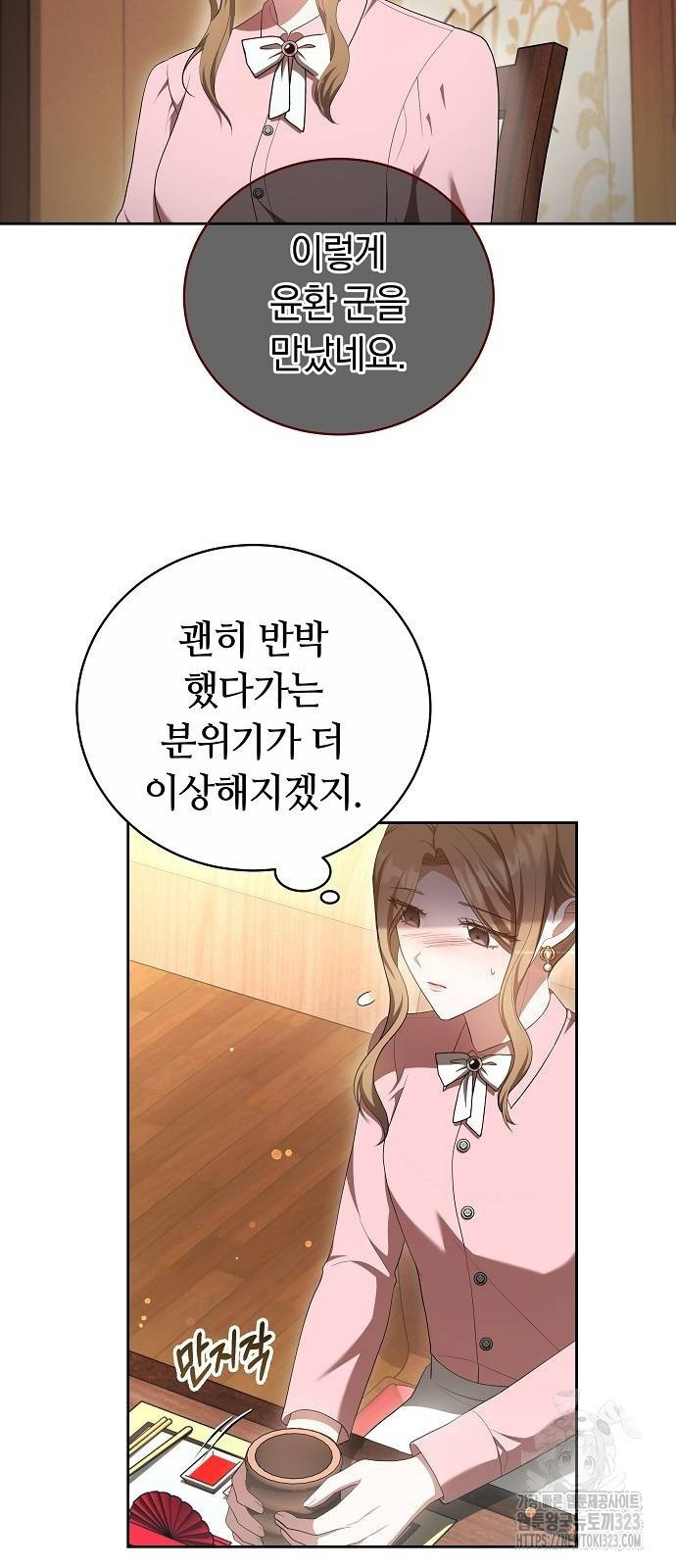 멜팅 슬로우 19화 52