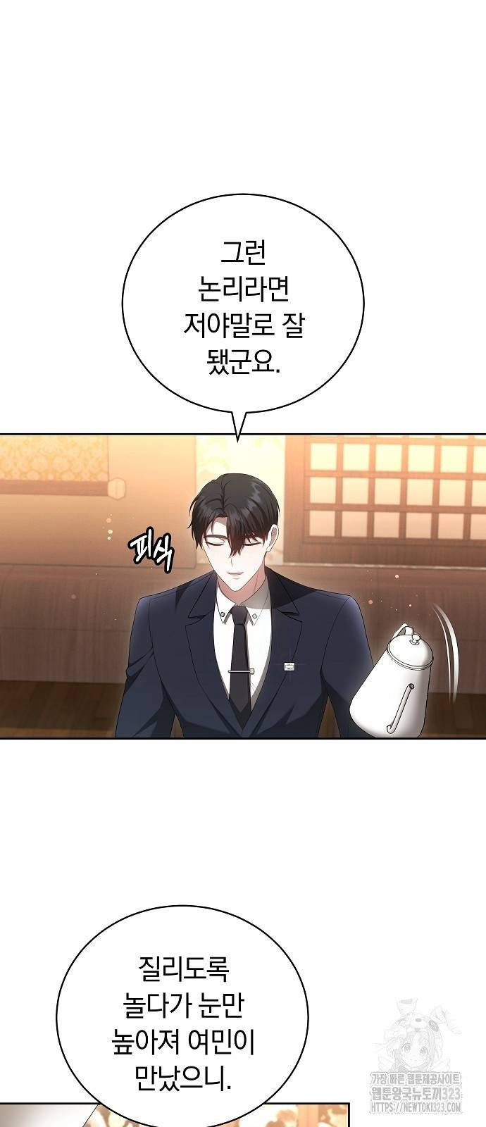 멜팅 슬로우 19화 53