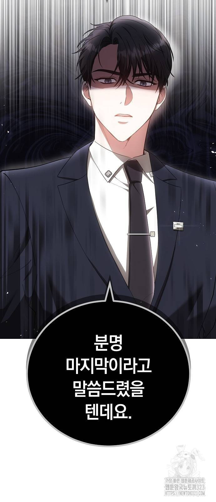 멜팅 슬로우 19화 55