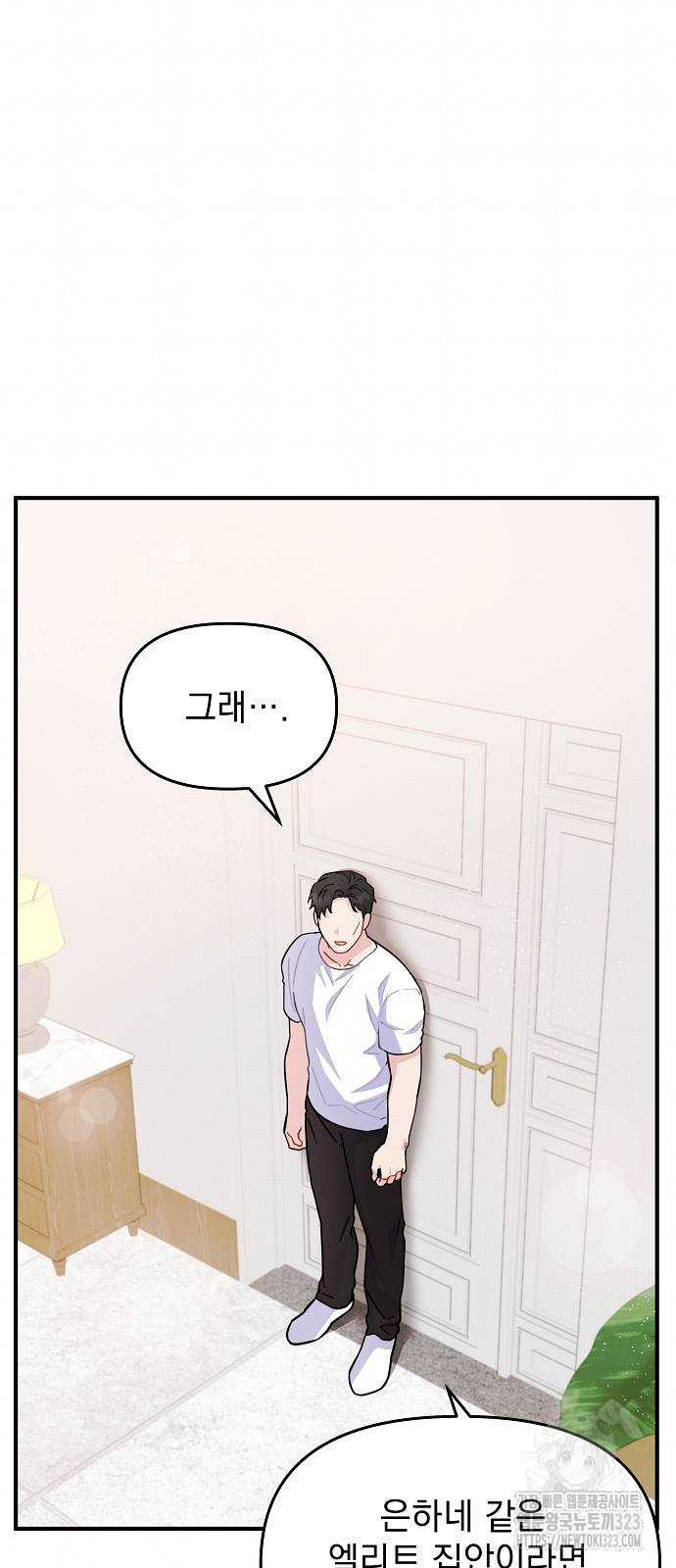 놀아주는 여자 10화 5