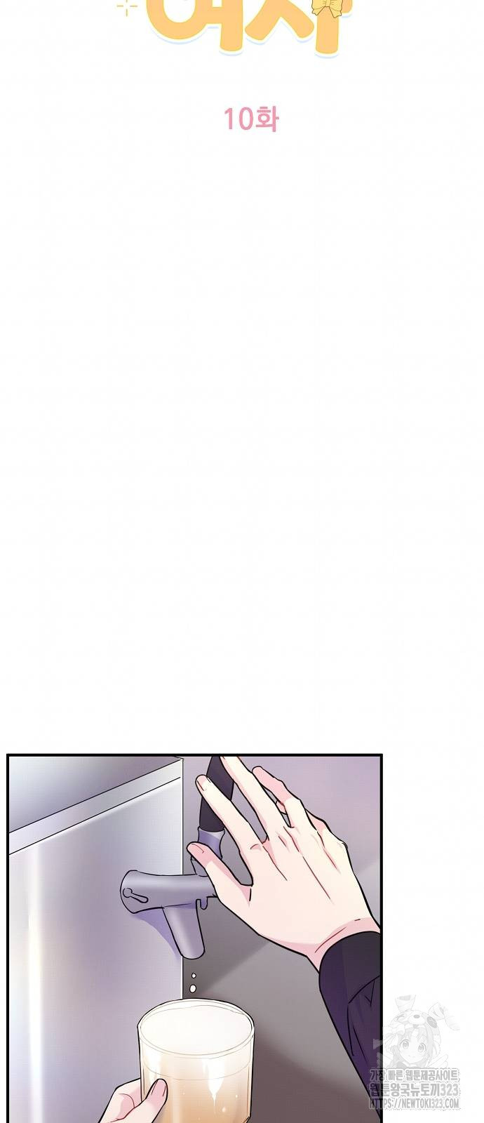 놀아주는 여자 10화 11