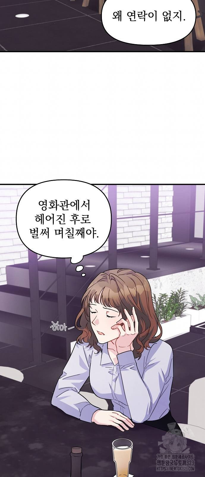 놀아주는 여자 10화 13