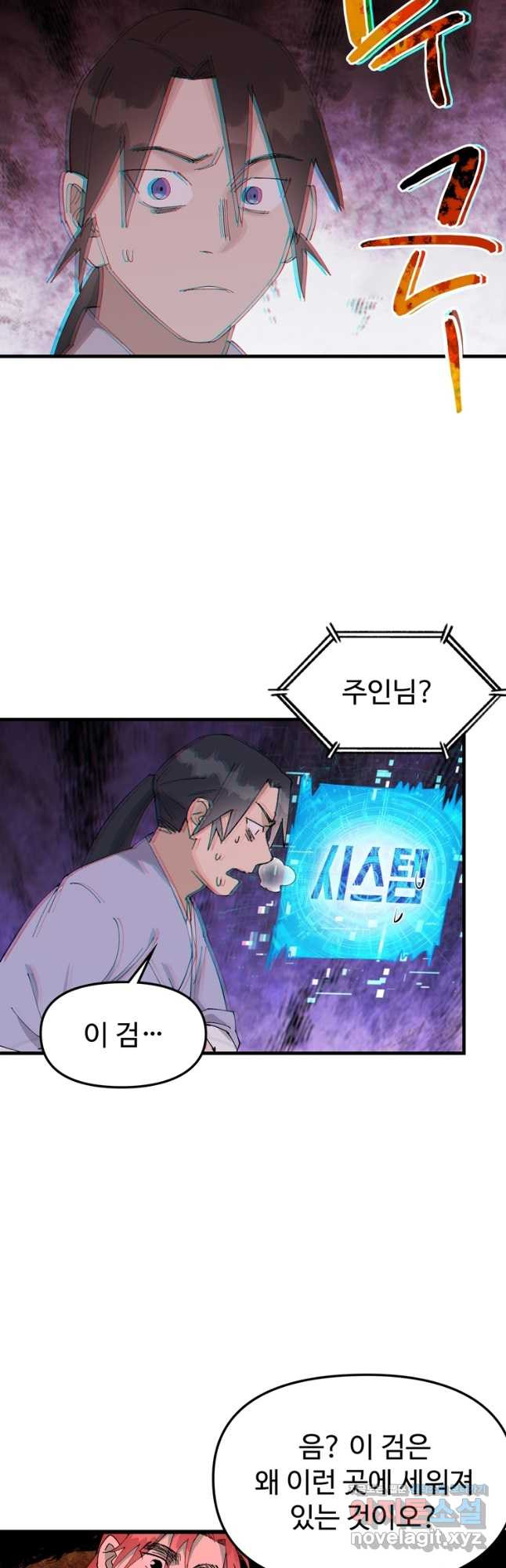 레벨업하기 싫은 영급무사 107화 3