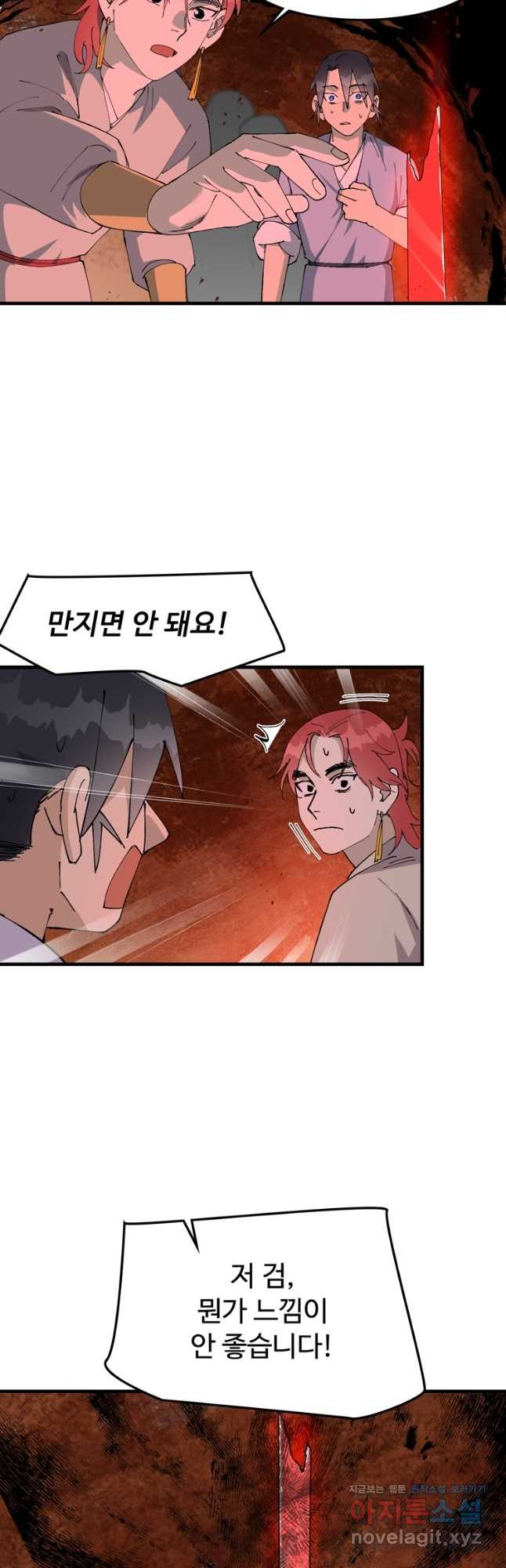 레벨업하기 싫은 영급무사 107화 4