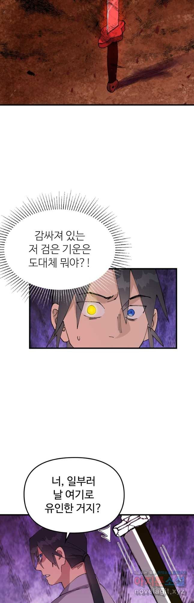 레벨업하기 싫은 영급무사 107화 5
