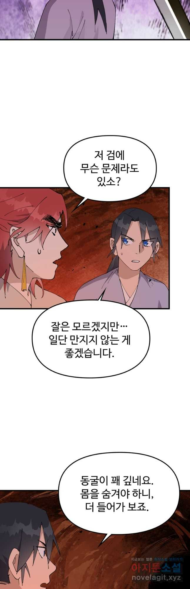 레벨업하기 싫은 영급무사 107화 6