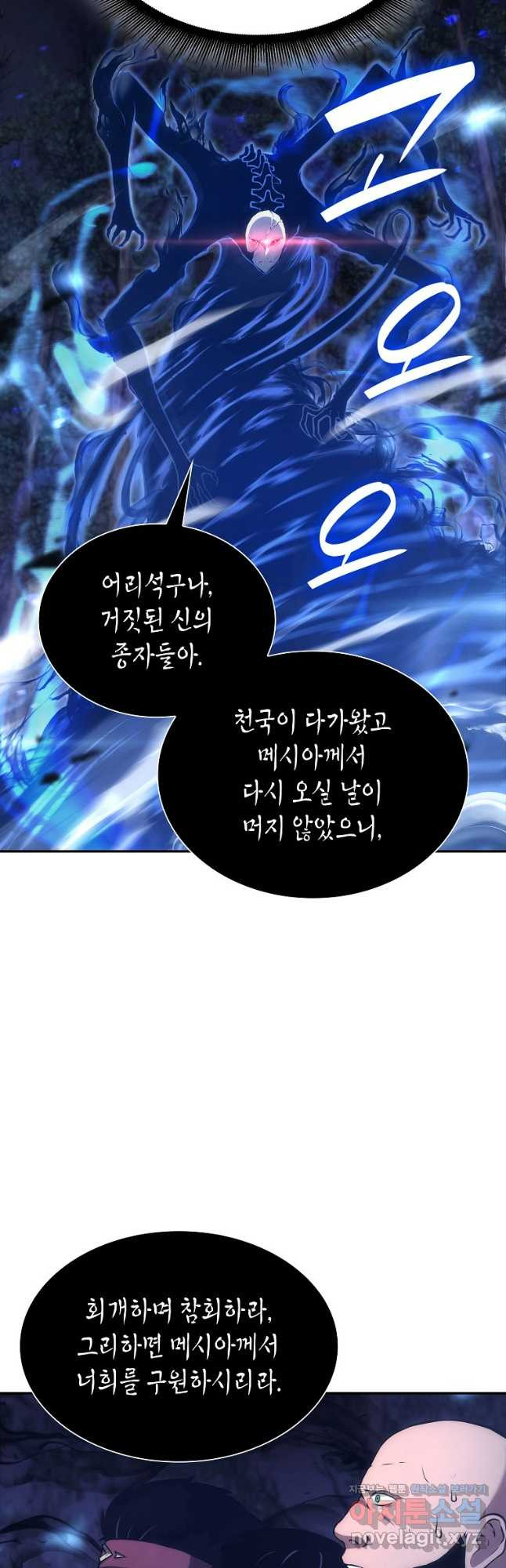 회귀했는데 FFF급 부두술사 62화 4