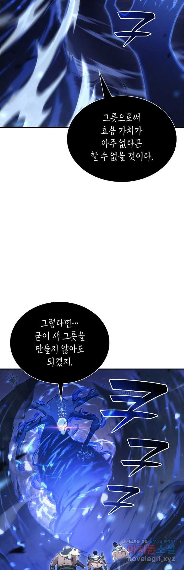 회귀했는데 FFF급 부두술사 62화 6