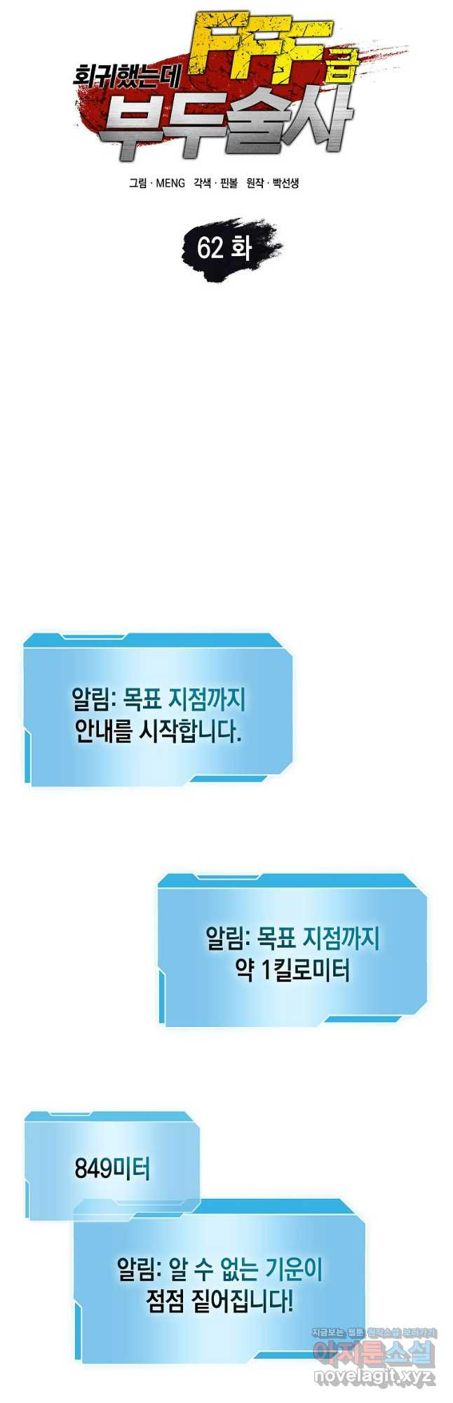 회귀했는데 FFF급 부두술사 62화 11