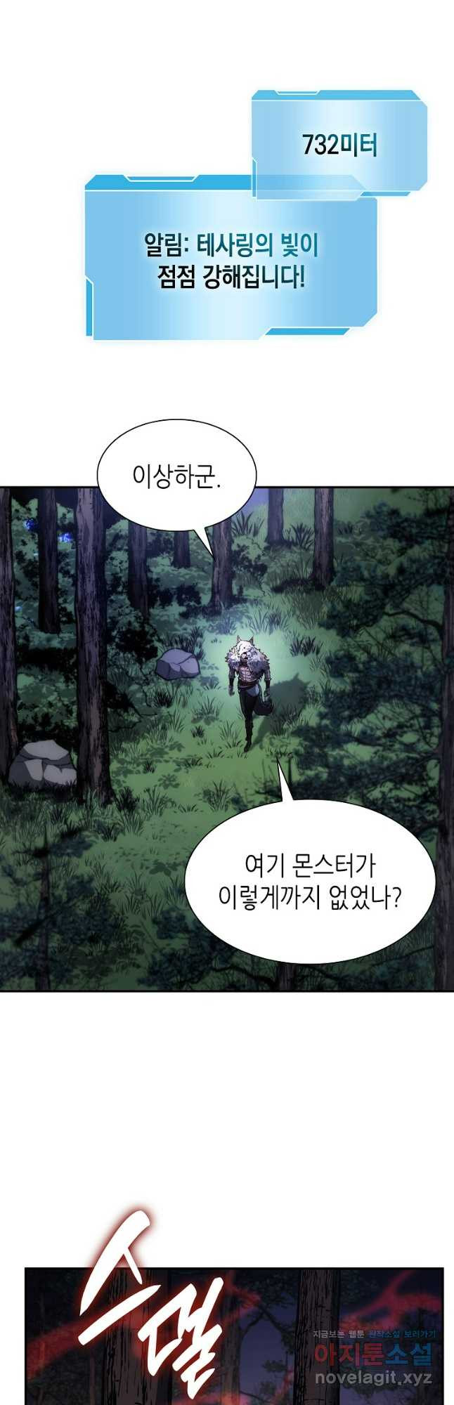 회귀했는데 FFF급 부두술사 62화 12