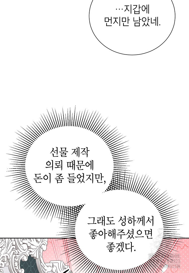 상냥한 남자주인공의 가면을 벗기면 61화 2