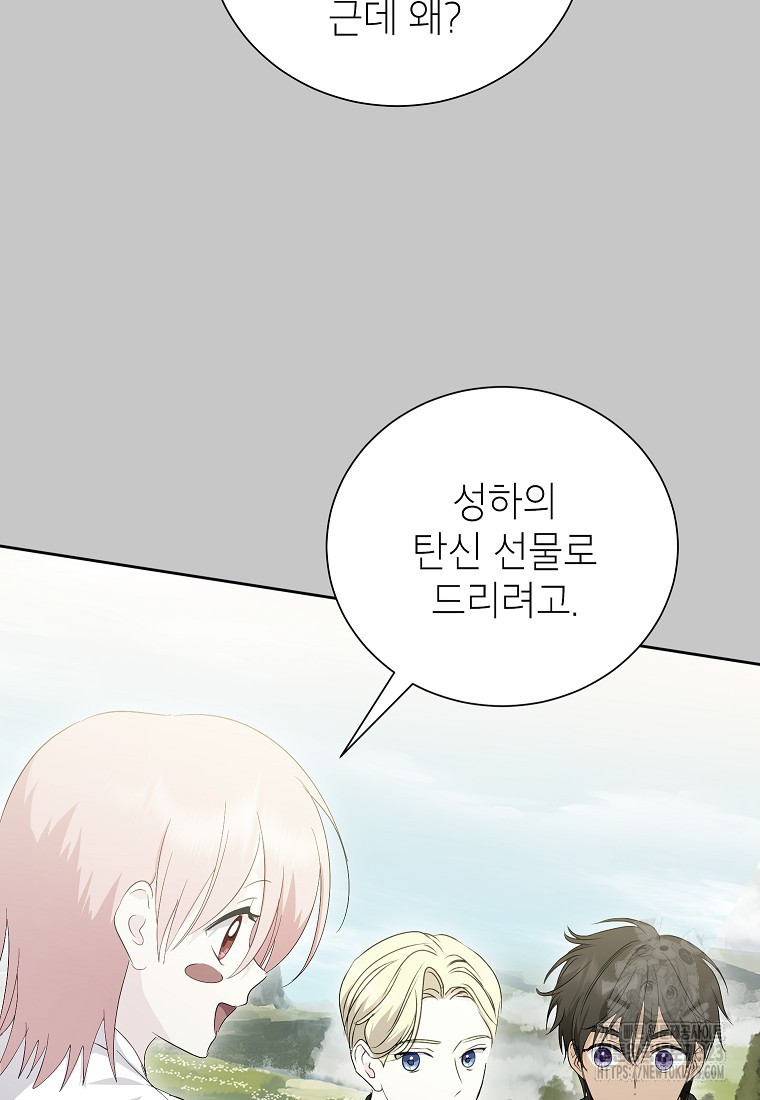 상냥한 남자주인공의 가면을 벗기면 61화 5