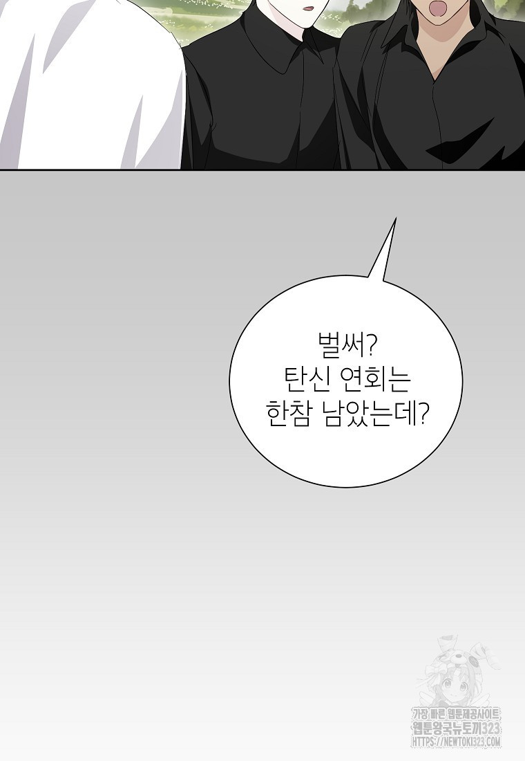 상냥한 남자주인공의 가면을 벗기면 61화 6