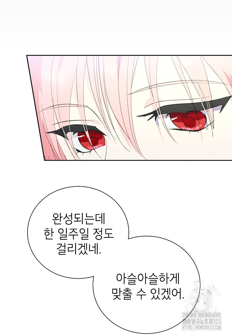 상냥한 남자주인공의 가면을 벗기면 61화 7
