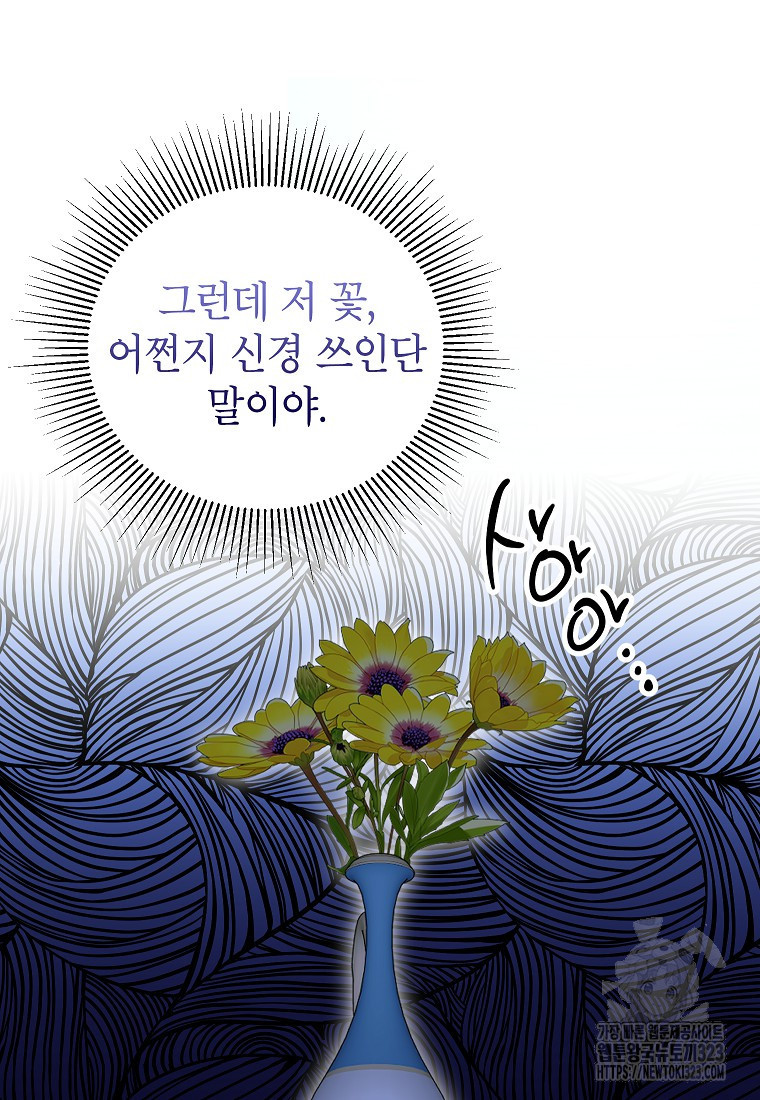 상냥한 남자주인공의 가면을 벗기면 61화 9