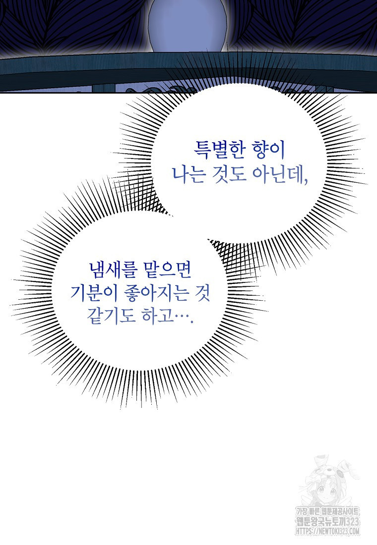 상냥한 남자주인공의 가면을 벗기면 61화 10