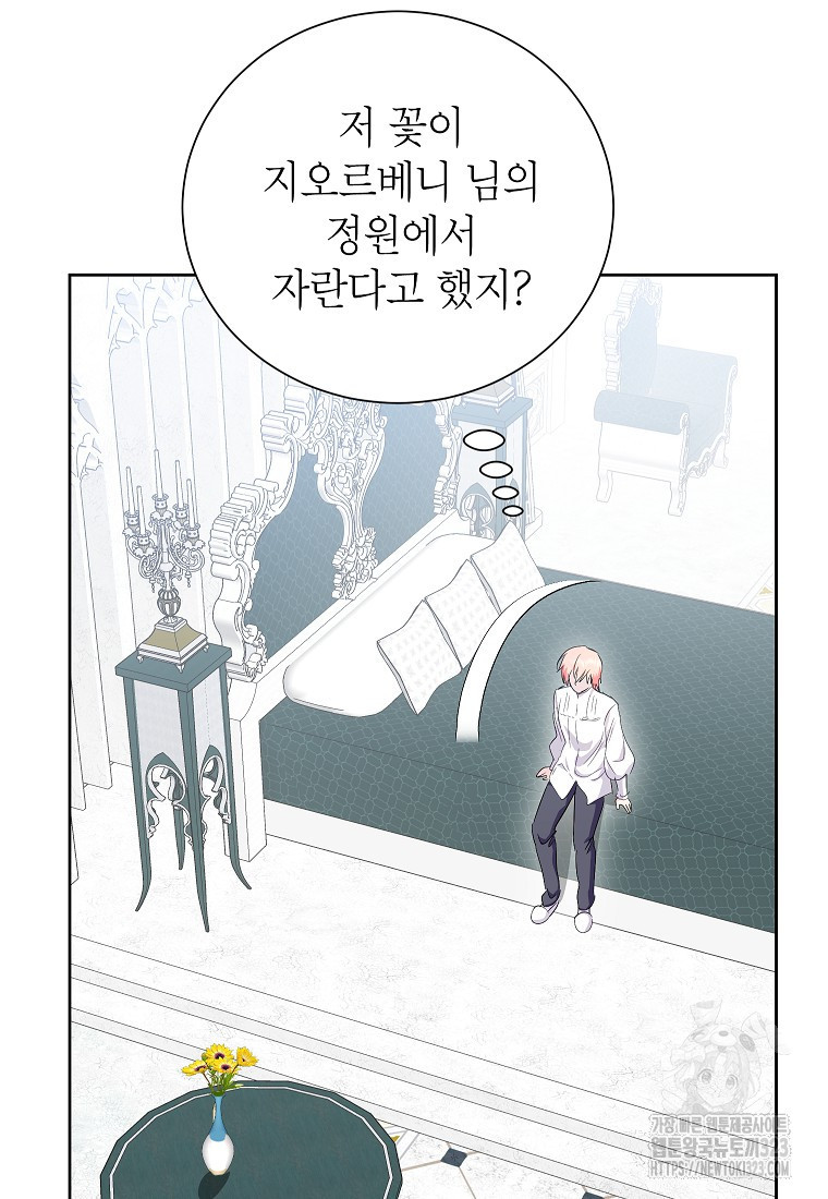 상냥한 남자주인공의 가면을 벗기면 61화 11