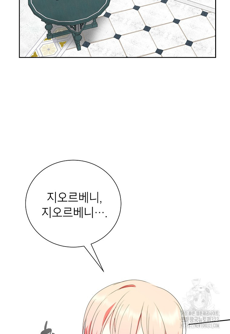 상냥한 남자주인공의 가면을 벗기면 61화 12