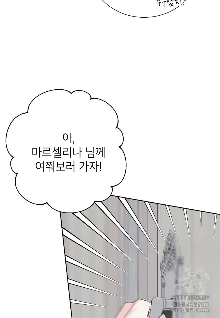 상냥한 남자주인공의 가면을 벗기면 61화 14